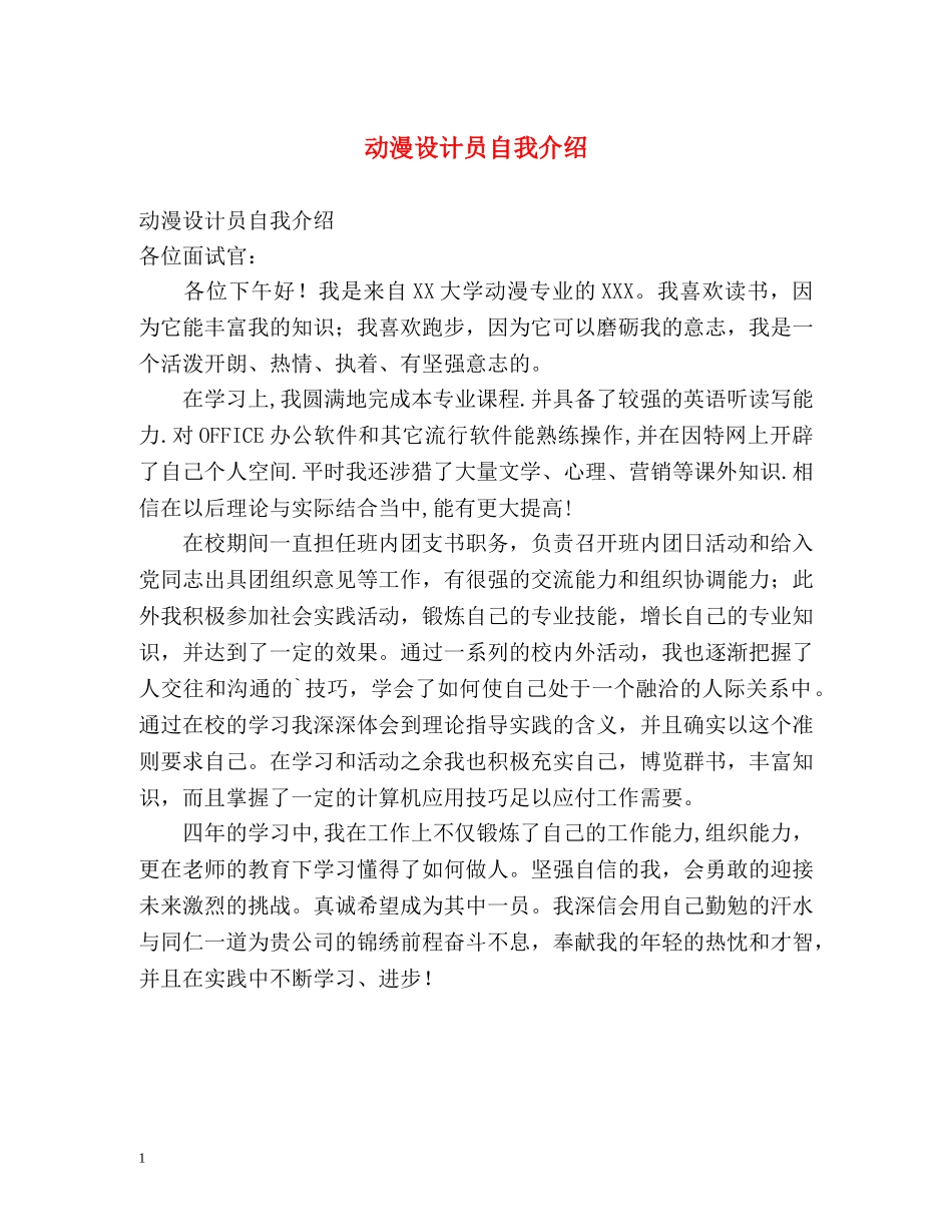 动漫设计员自我介绍 _第1页