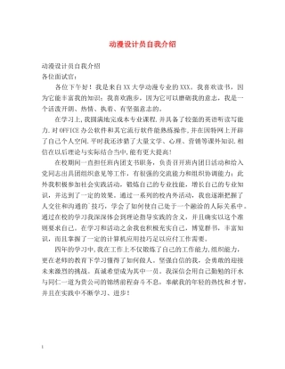 动漫设计员自我介绍 