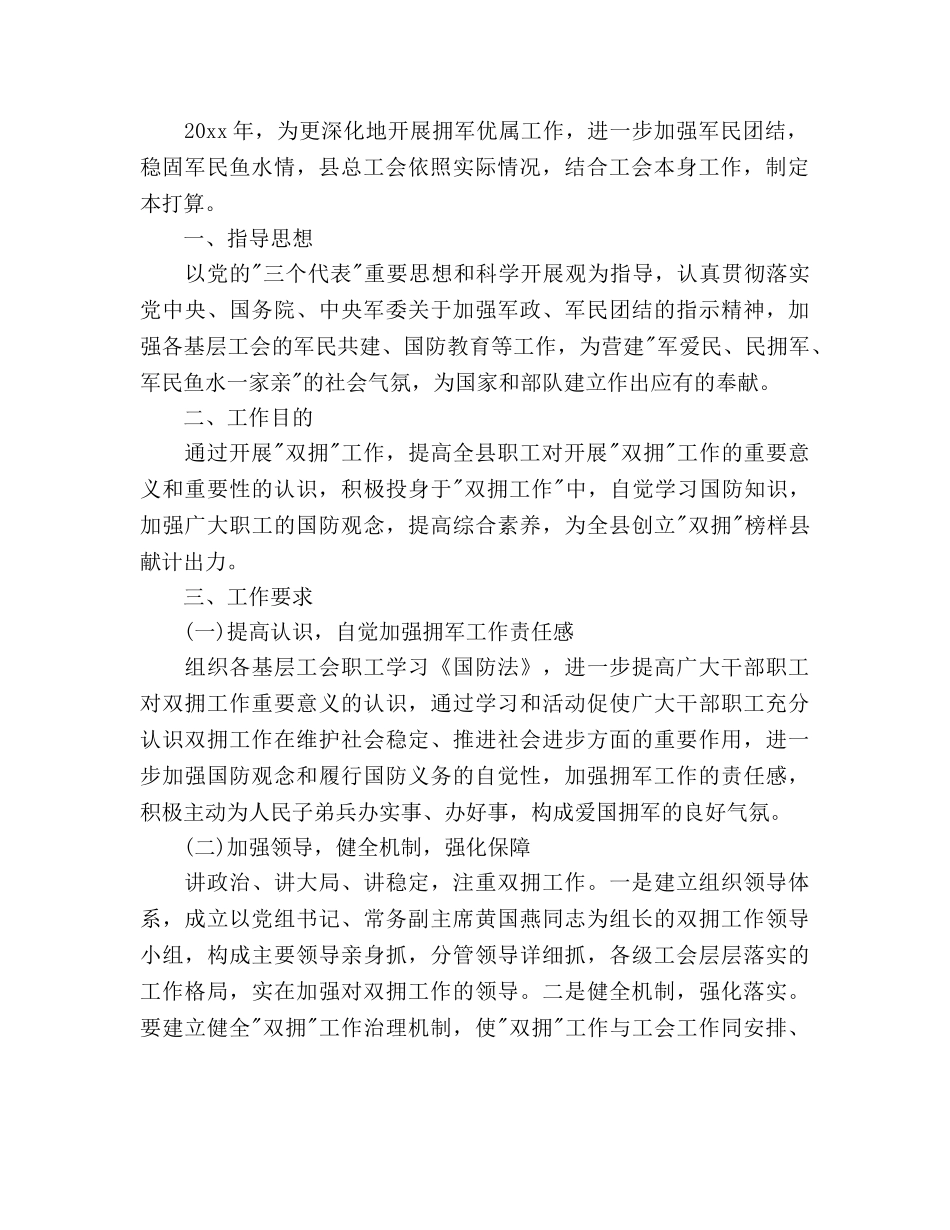 双拥工作参考计划1 _第2页