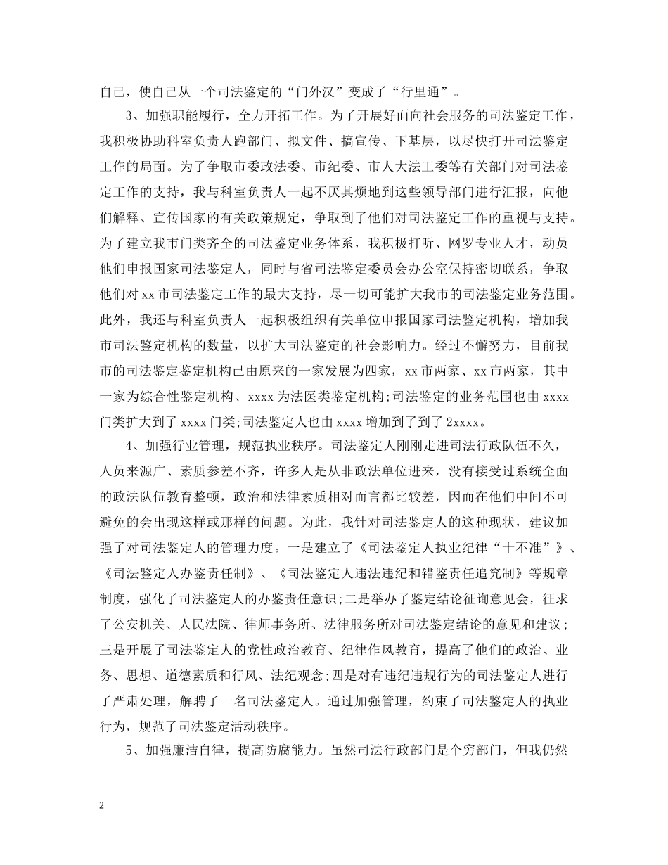 2024法院鉴定中心工作总结 _第2页