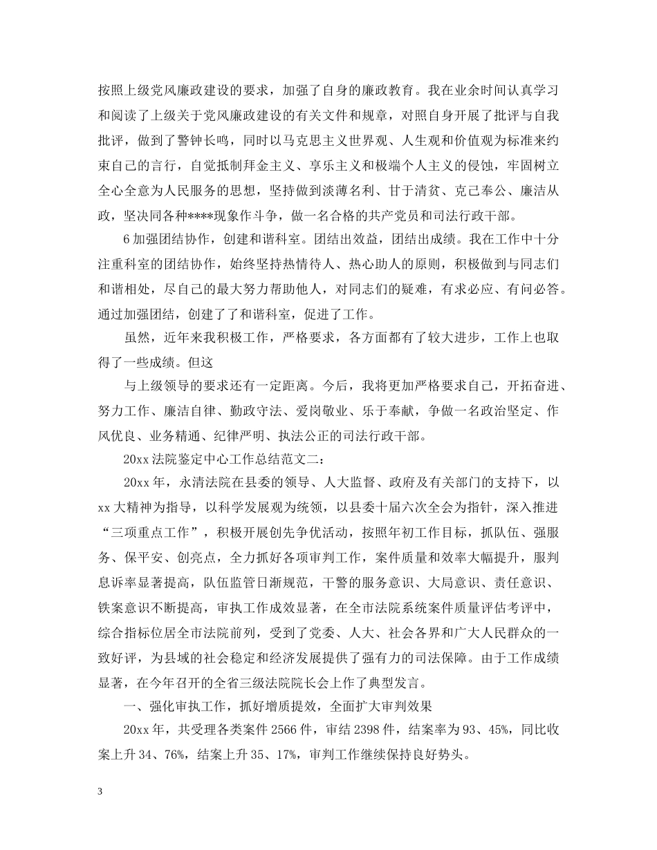 2024法院鉴定中心工作总结 _第3页