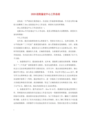 2024法院鉴定中心工作总结 
