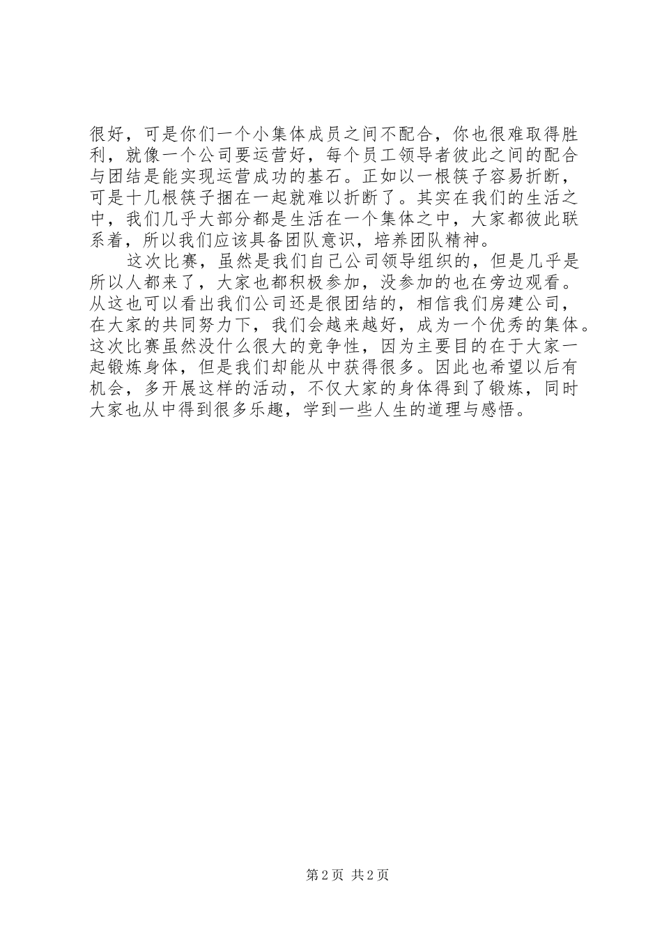 公司五四青年节活动总结_第2页