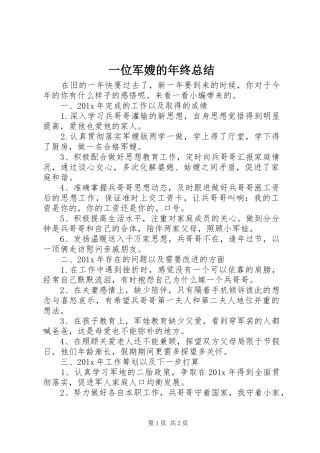 一位军嫂的年终总结