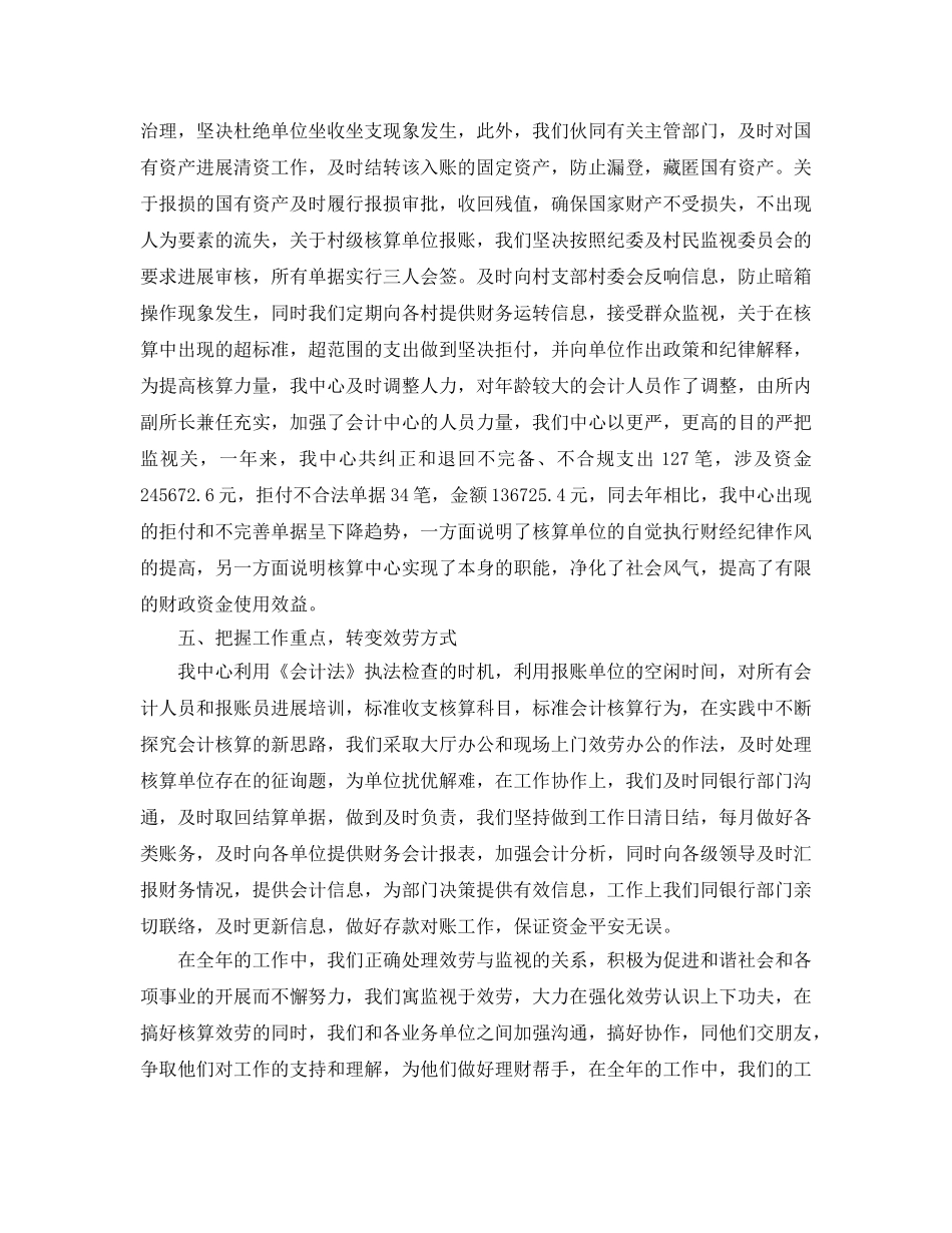 2024会计核算中心工作参考总结范文 _第3页