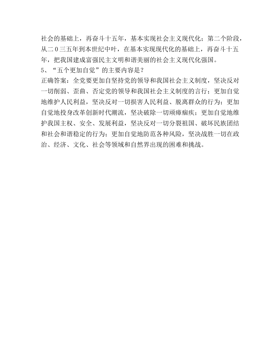 党员干部应知应会理论知识测试试题（三） _第2页