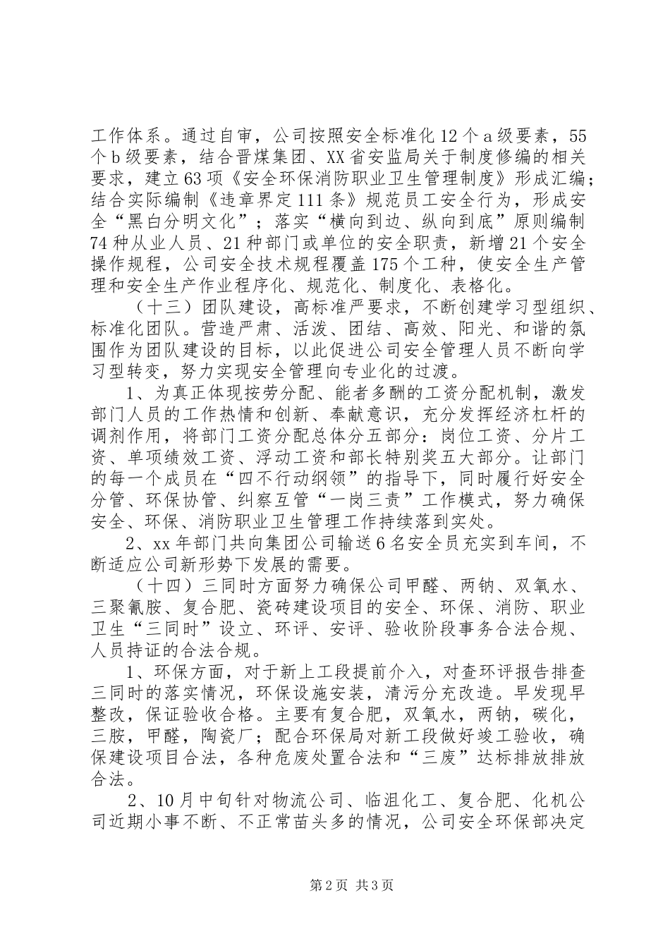 公司安全环保部XX年工作总结_第2页