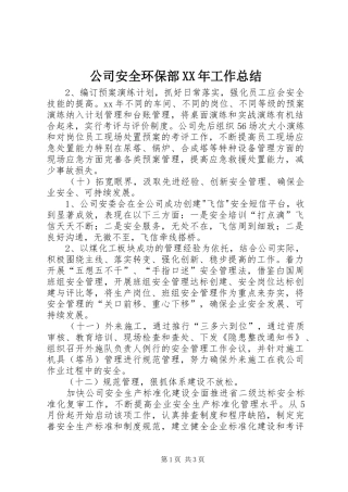 公司安全环保部XX年工作总结