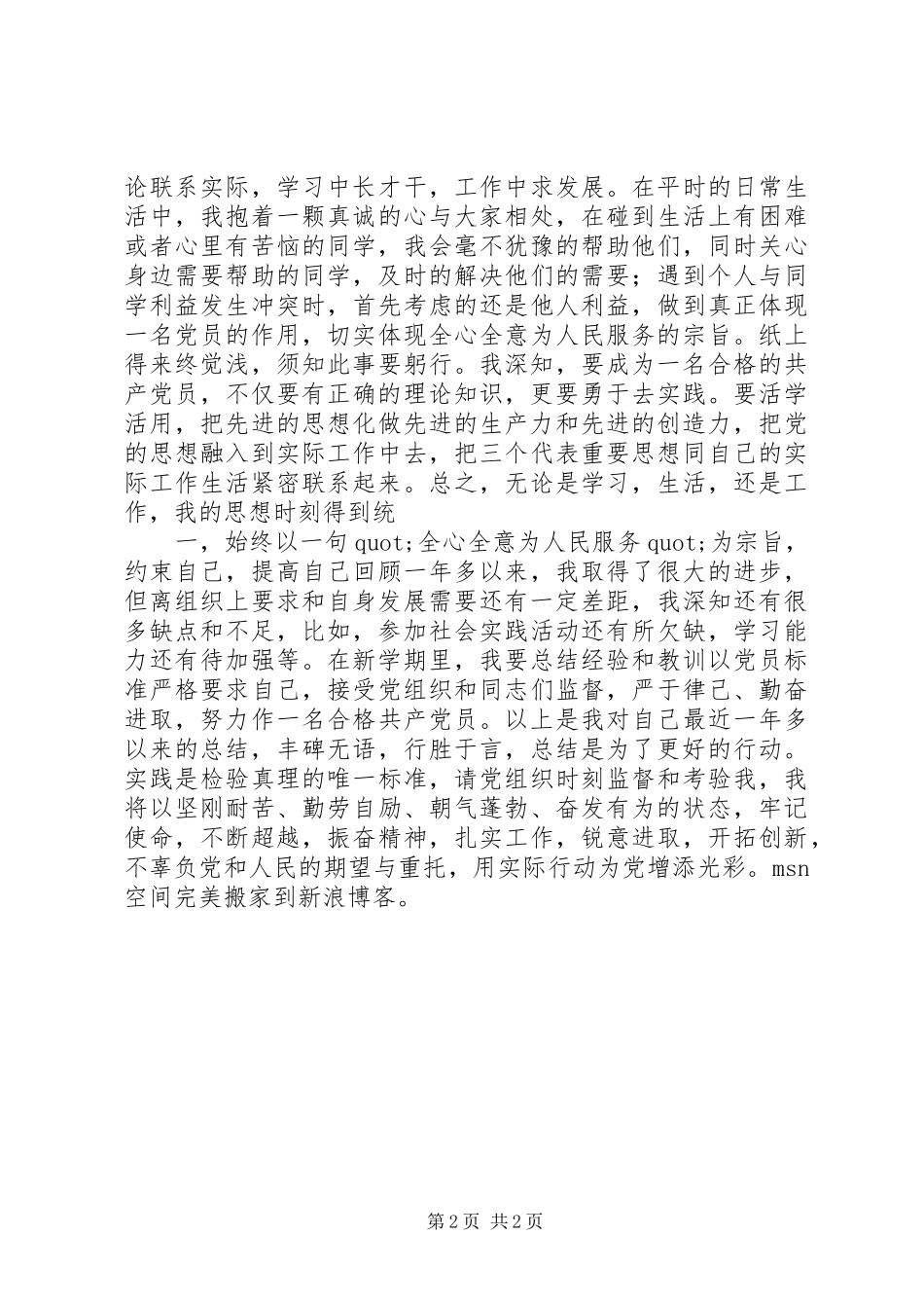 个人总结齐常清个人工作总结_第2页