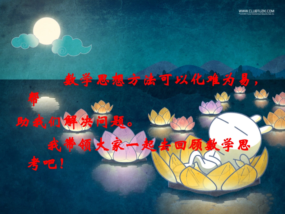 数学思考 (4)_第2页