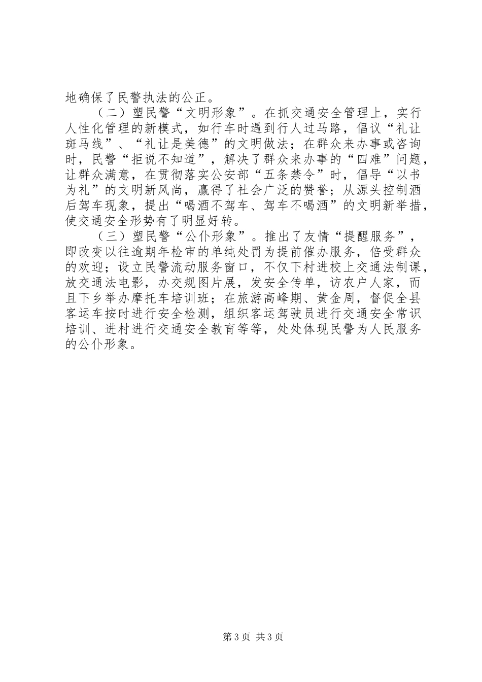 交通警察大队精神文明创建活动总结_第3页