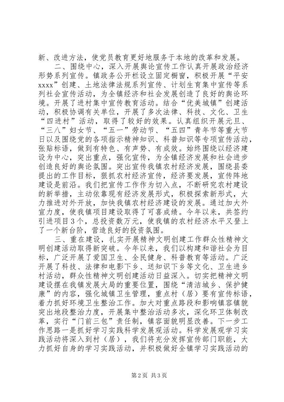 乡镇宣传思想工作年终工作总结_第2页