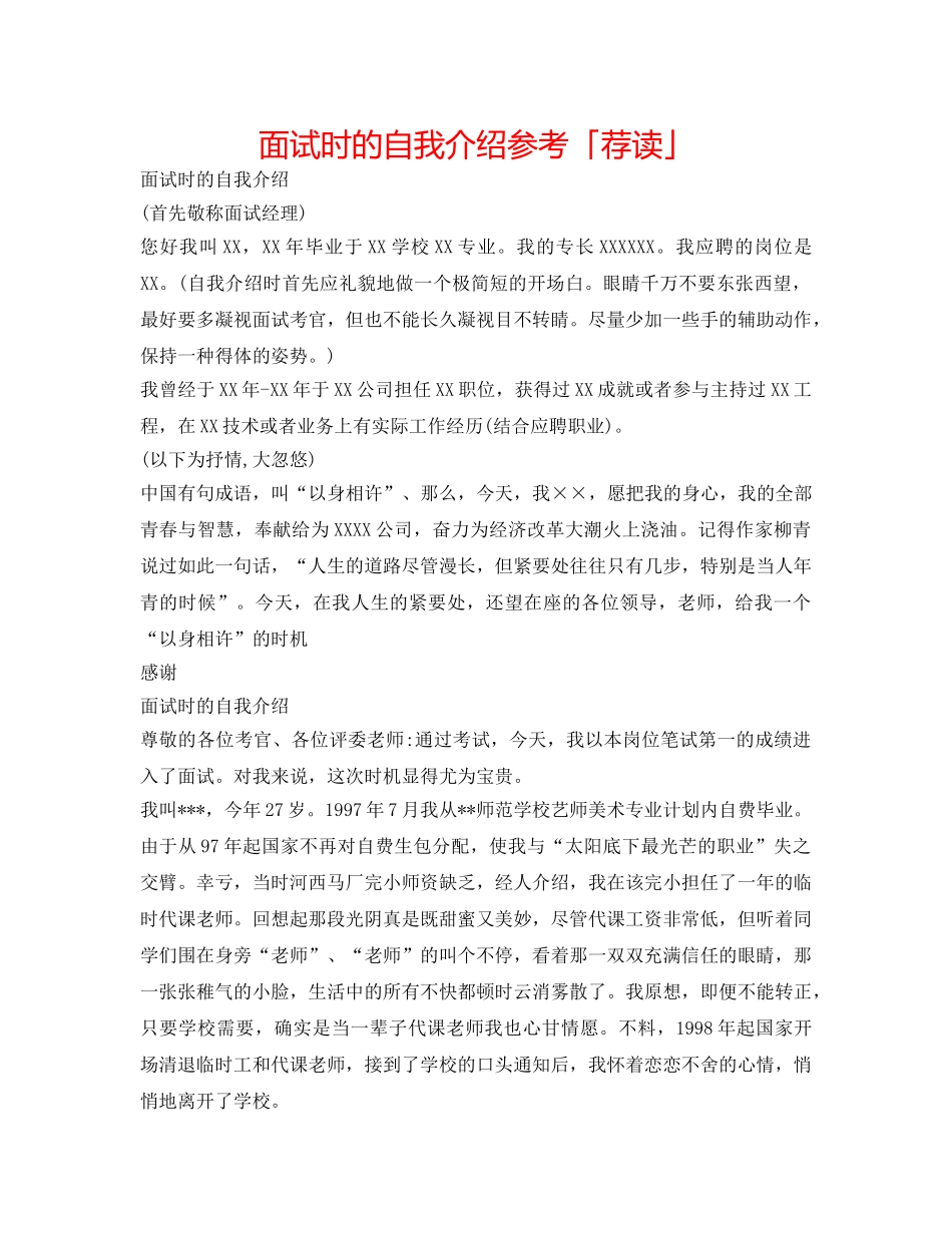 面试时的自我介绍参考「荐读」 _第1页