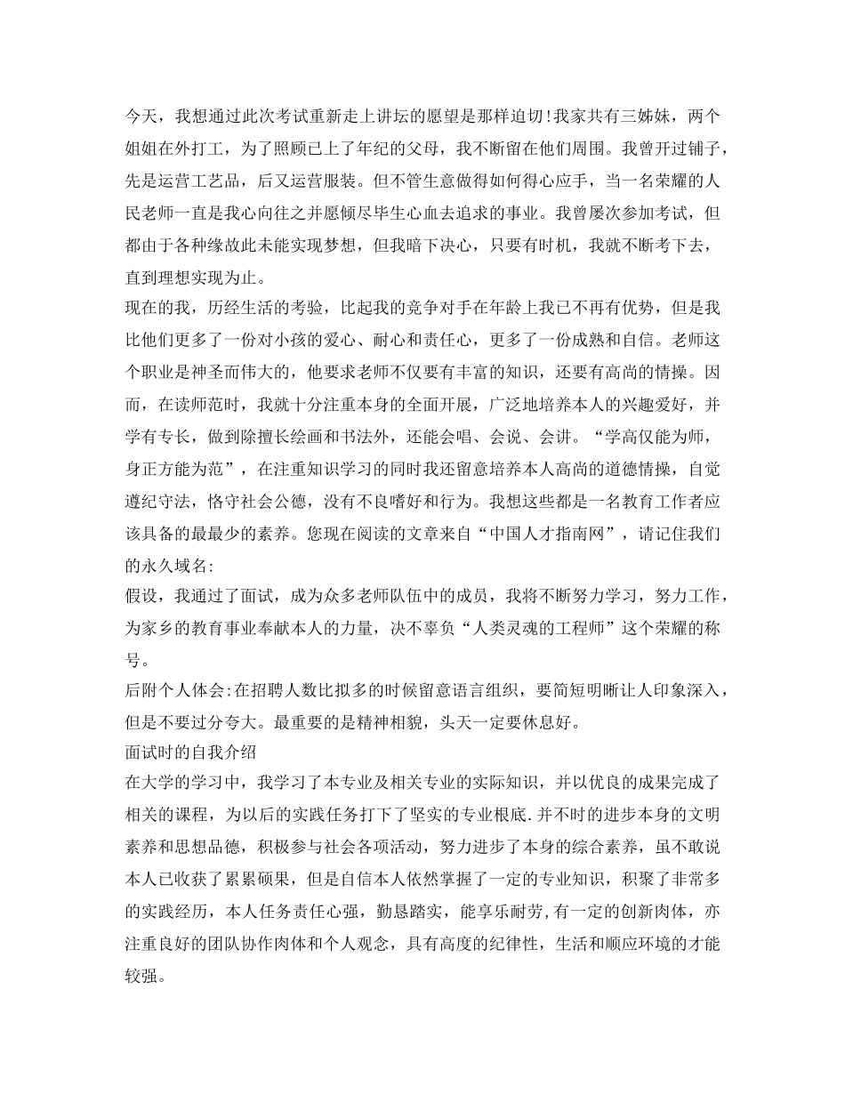 面试时的自我介绍参考「荐读」 _第2页