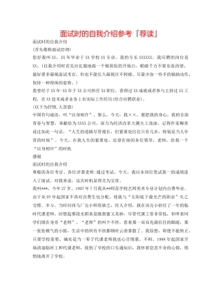 面试时的自我介绍参考「荐读」 