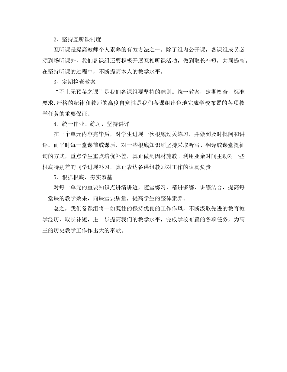 第一学期高一历史备课组工作参考计划范文 _第2页