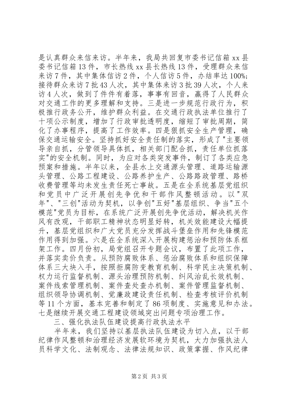 交运局上半年纪检监察工作总结_第2页