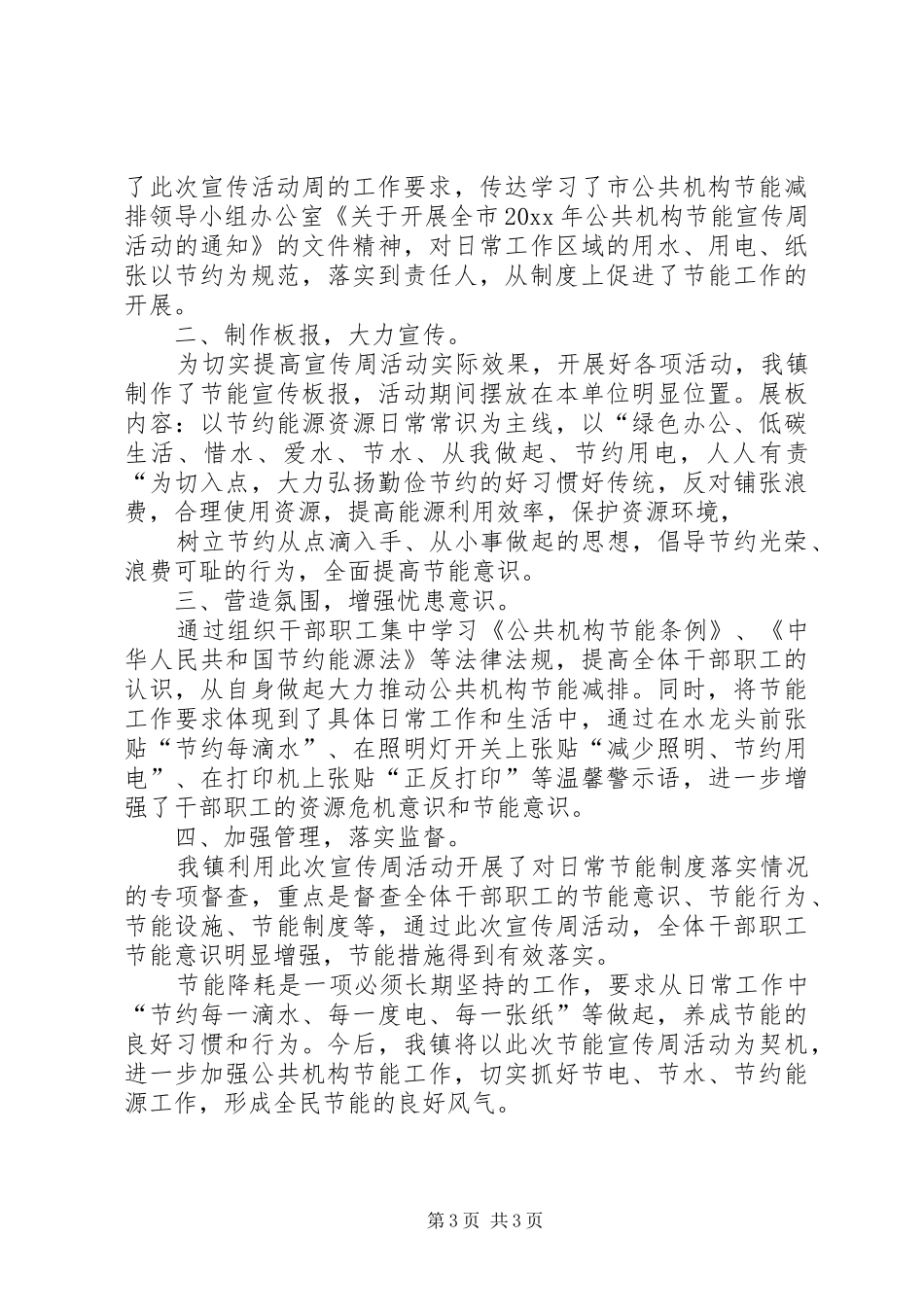 公共机构关于开展节能宣传周活动总结_第3页