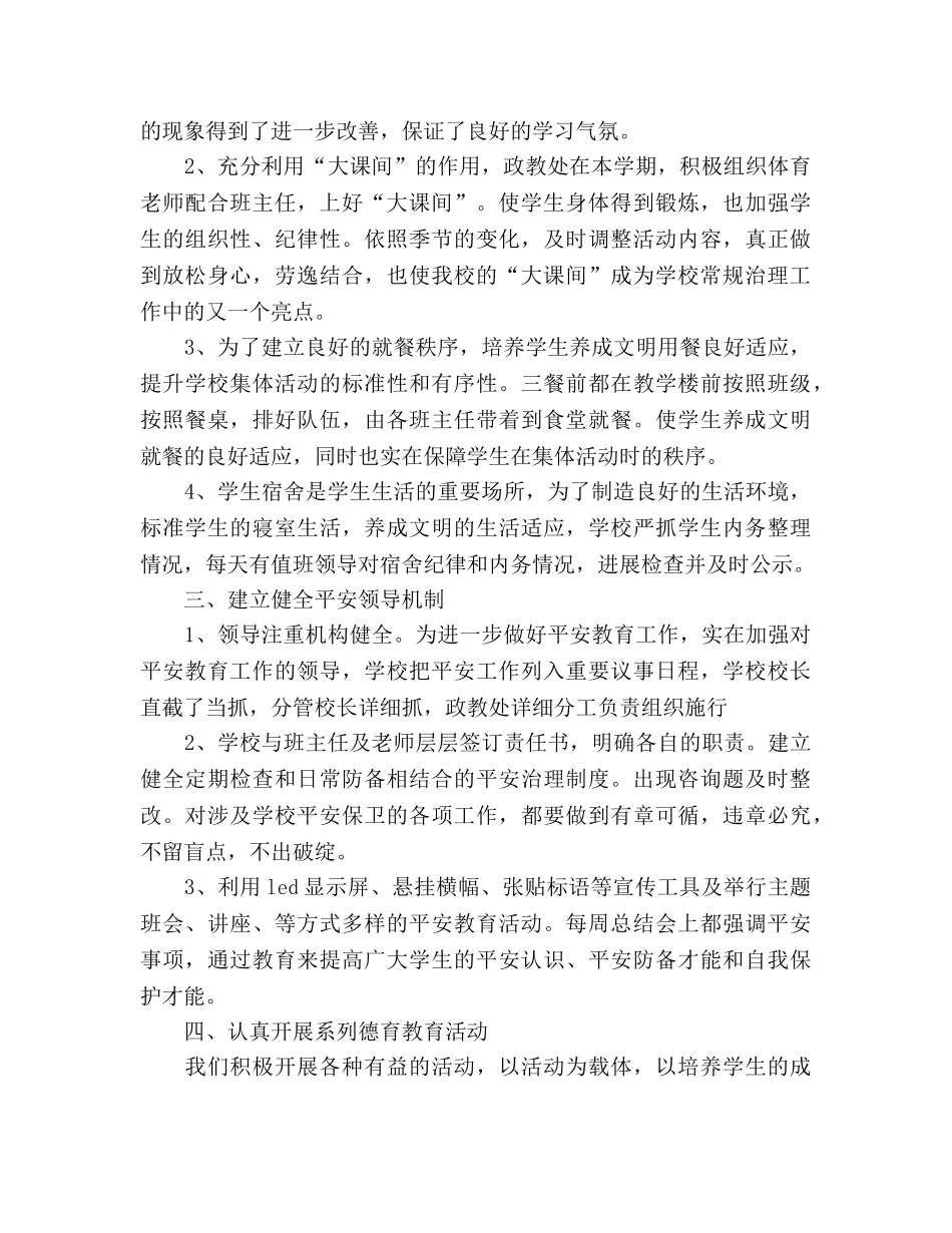 第一学期学校德育工作参考总结（通用） _第2页