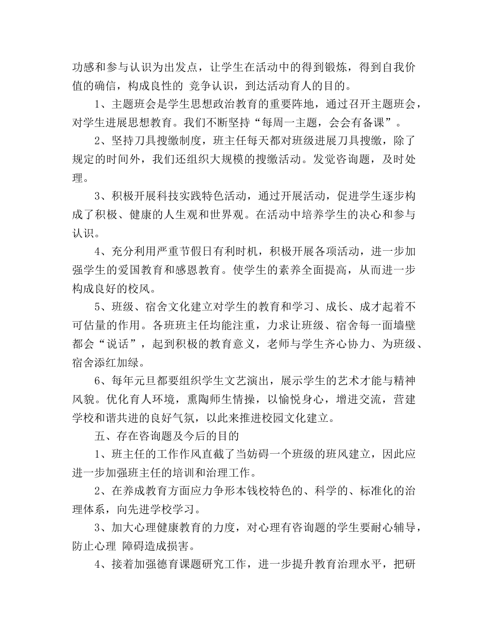 第一学期学校德育工作参考总结（通用） _第3页