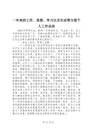 一年来的工作、思想、学习以及生活等方面个人工作总结