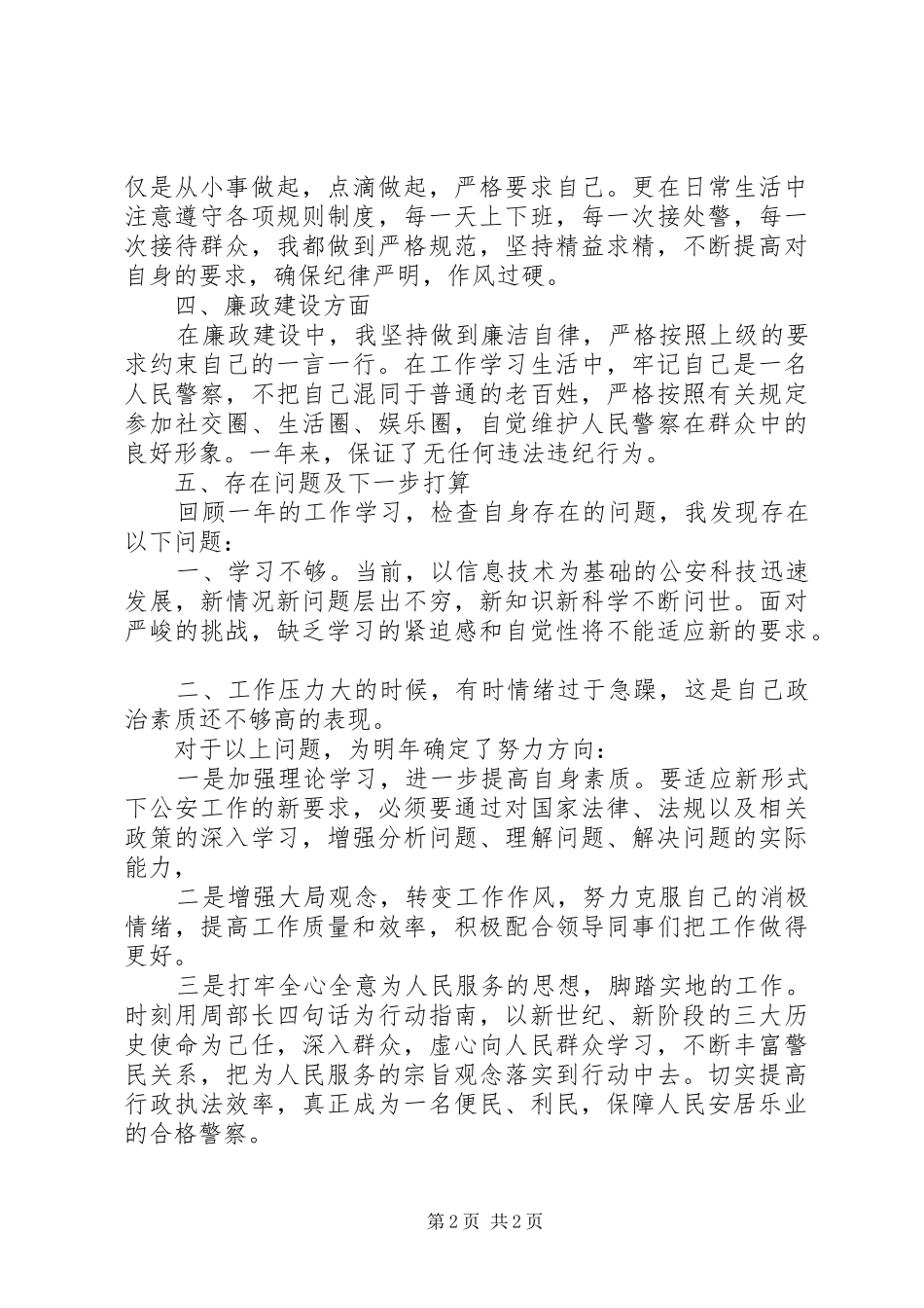 公安XX年工作总结_第2页