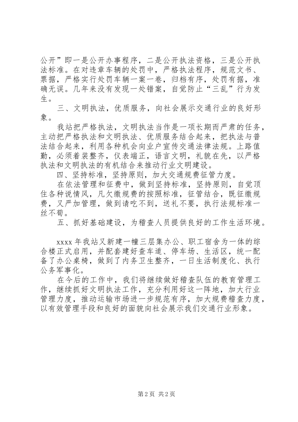 公路收费稽查站工作总结_第2页