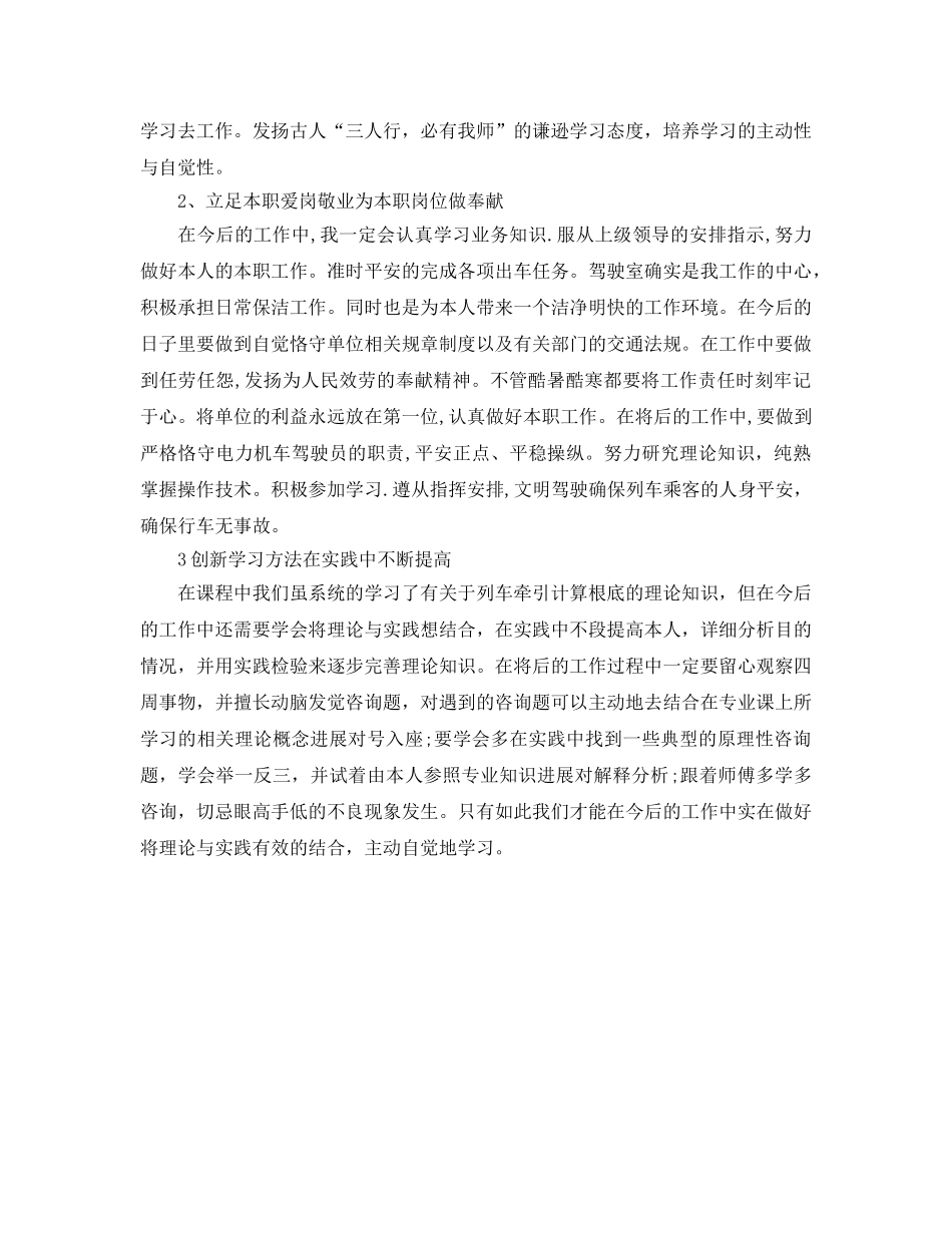 电力机车司机2024年个人工作参考总结 _第3页