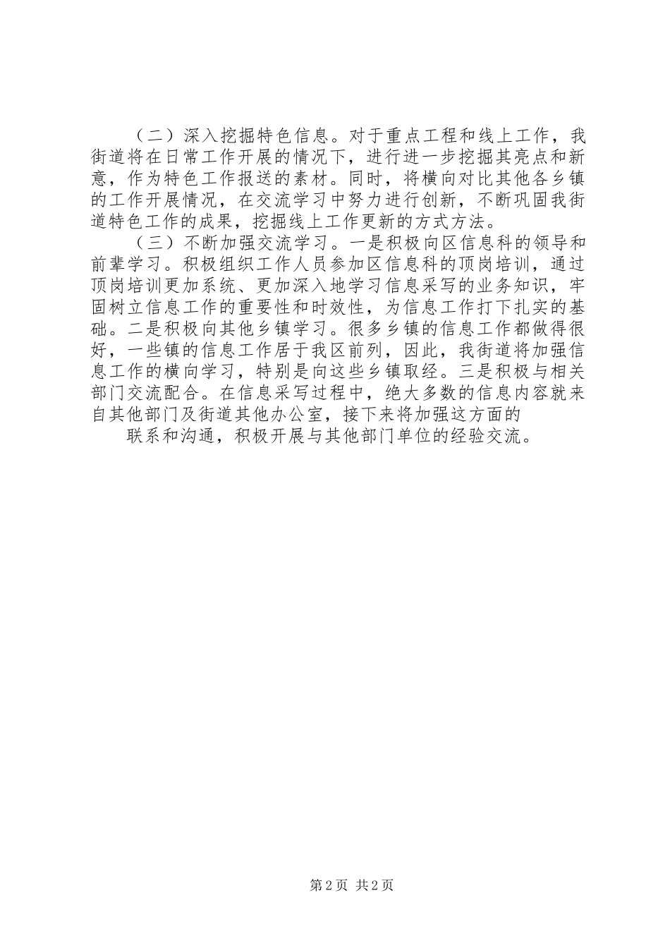 信息报送工作小结_第2页