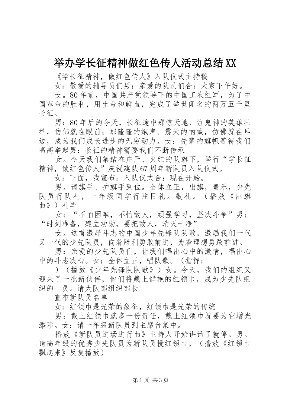 举办学长征精神做红色传人活动总结XX_第1页