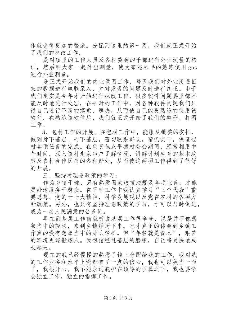 优秀基层工作者乡镇工作总结_第2页