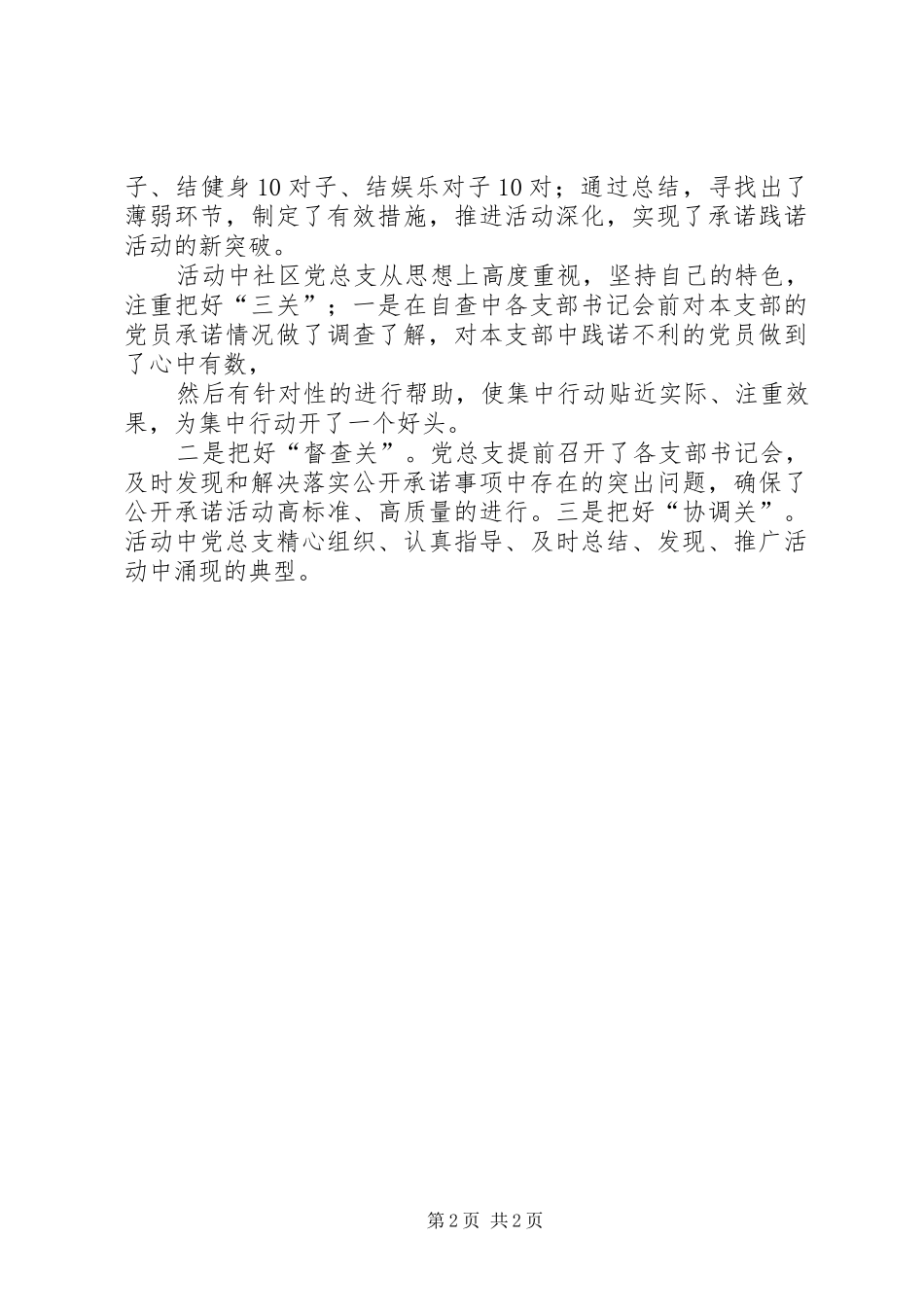 公开承诺回头看总结_第2页