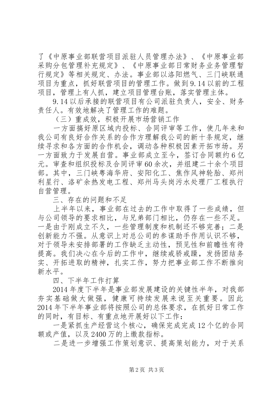 事业部半年工作总结_第2页