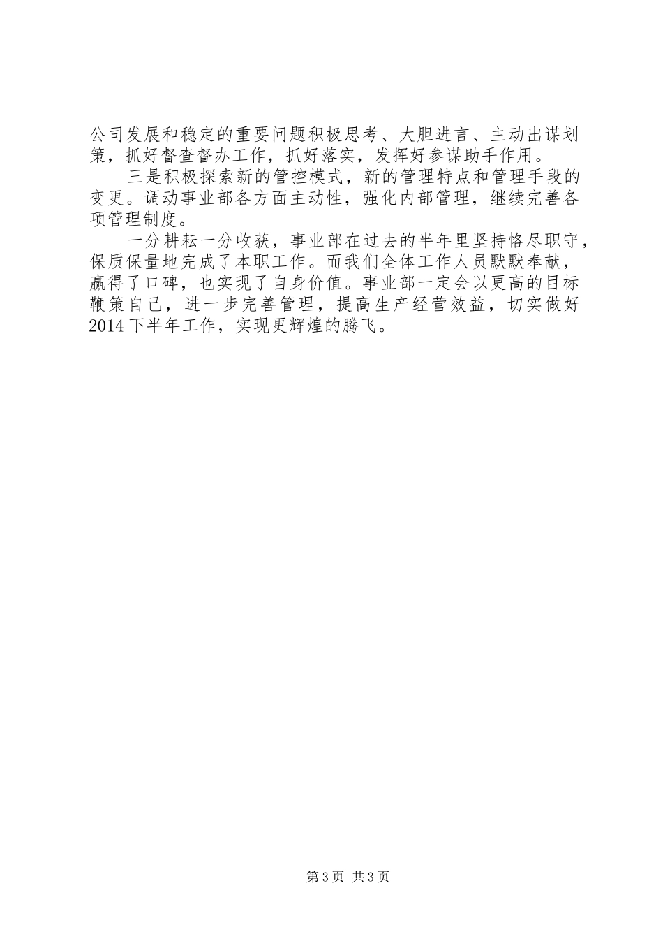 事业部半年工作总结_第3页