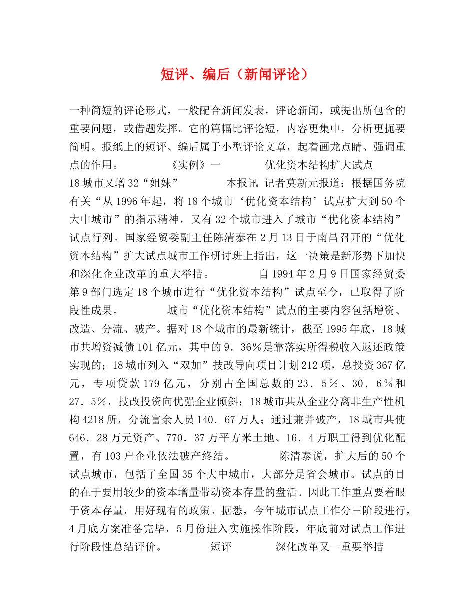 短评、编后（新闻评论） _第1页