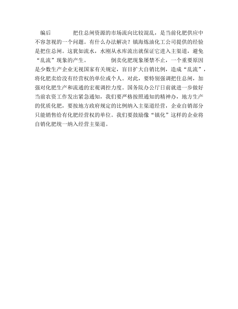 短评、编后（新闻评论） _第3页