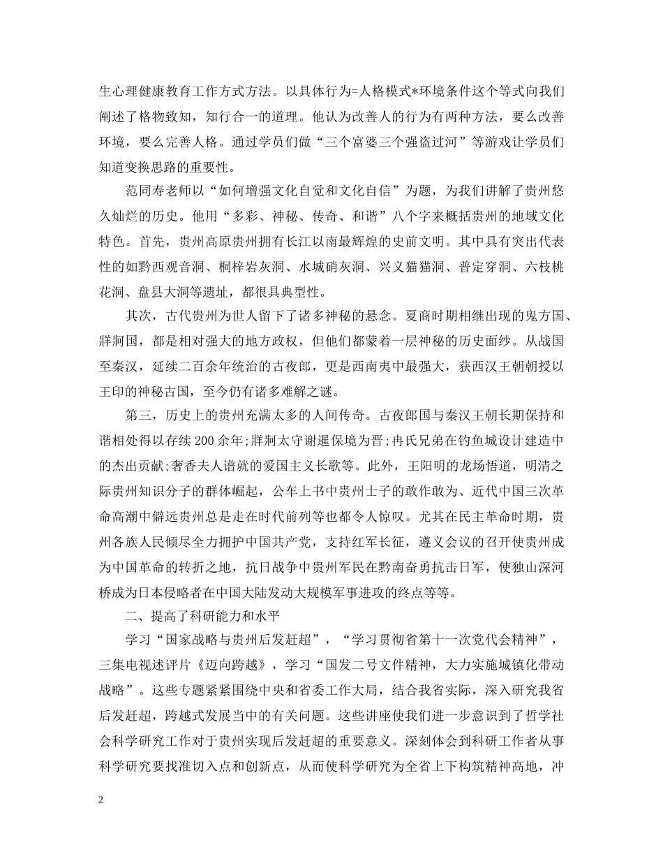 省党校学习心得体会总结 _第2页