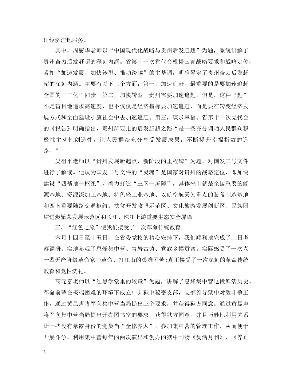 省党校学习心得体会总结 _第3页