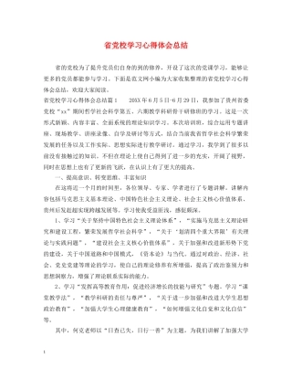 省党校学习心得体会总结 