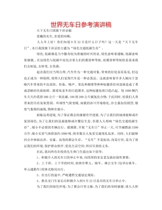 世界无车日参考演讲稿 