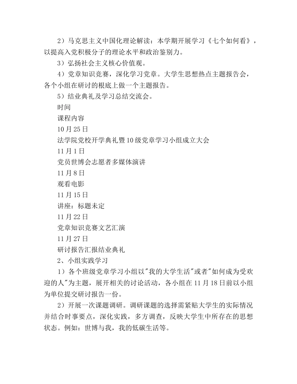 入党积极分子学习班党校学习参考计划 _第2页