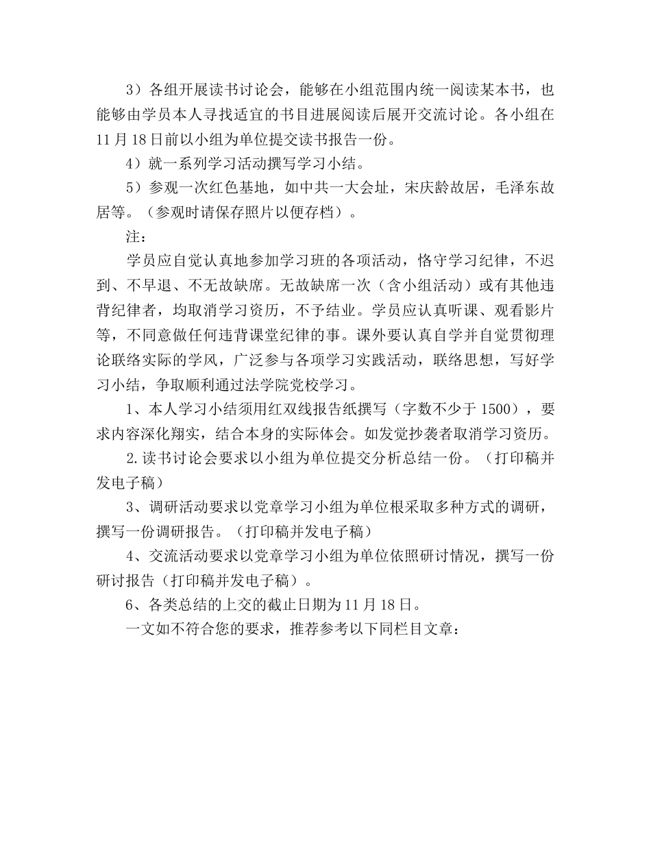 入党积极分子学习班党校学习参考计划 _第3页