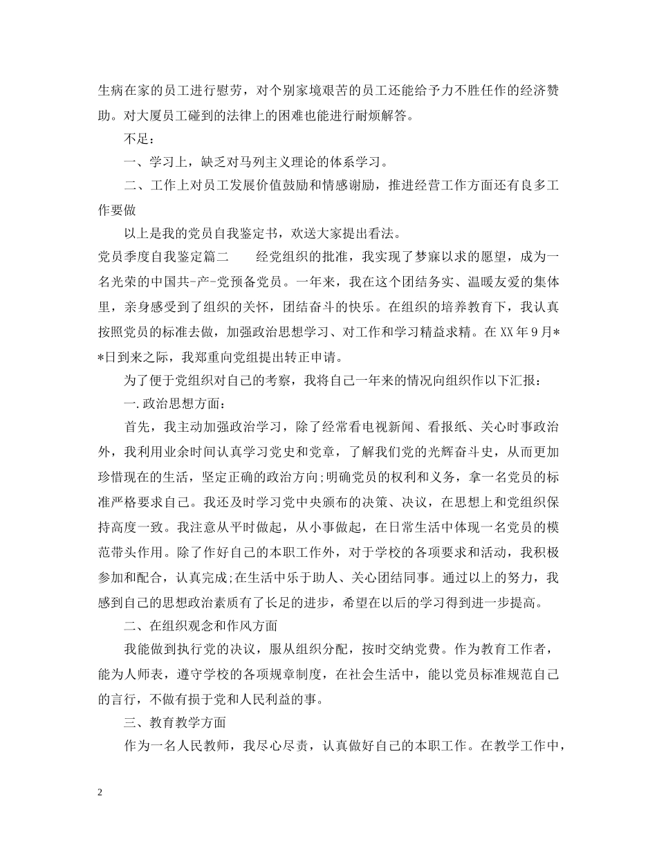 党员季度自我鉴定 _第2页