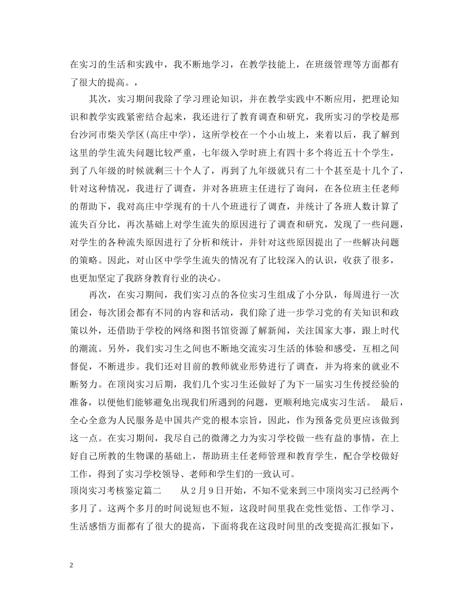 顶岗实习考核鉴定 _第2页