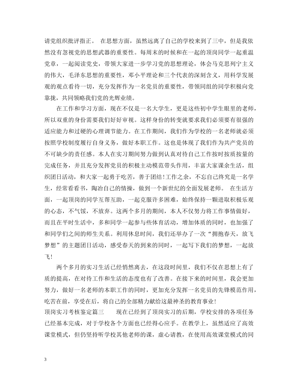 顶岗实习考核鉴定 _第3页