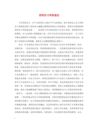 顶岗实习考核鉴定 