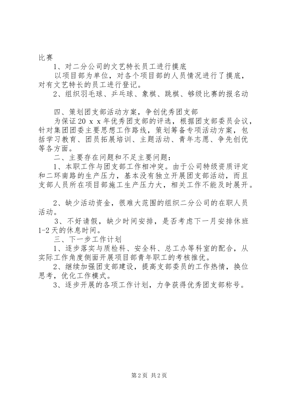 企业团支部的工作总结_第2页