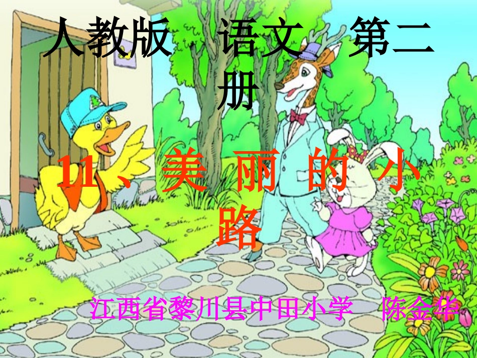 美丽的小路 (2)_第2页