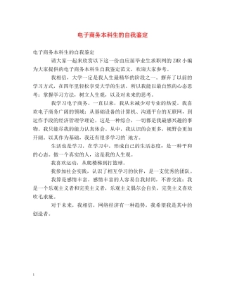 电子商务本科生的自我鉴定 