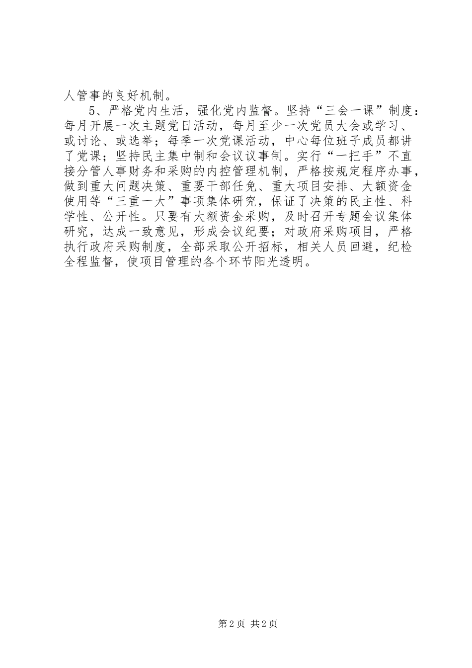 中心党总支建设推进情况总结_第2页